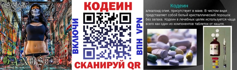 Кодеин напиток Lean (лин)  Павловская 